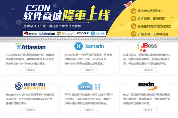 CSDN推出一站式軟件商城:主打價格透明、服務(wù)全方位